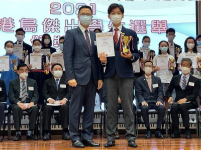 2021 Hong Kong Island Outstanding Student Award